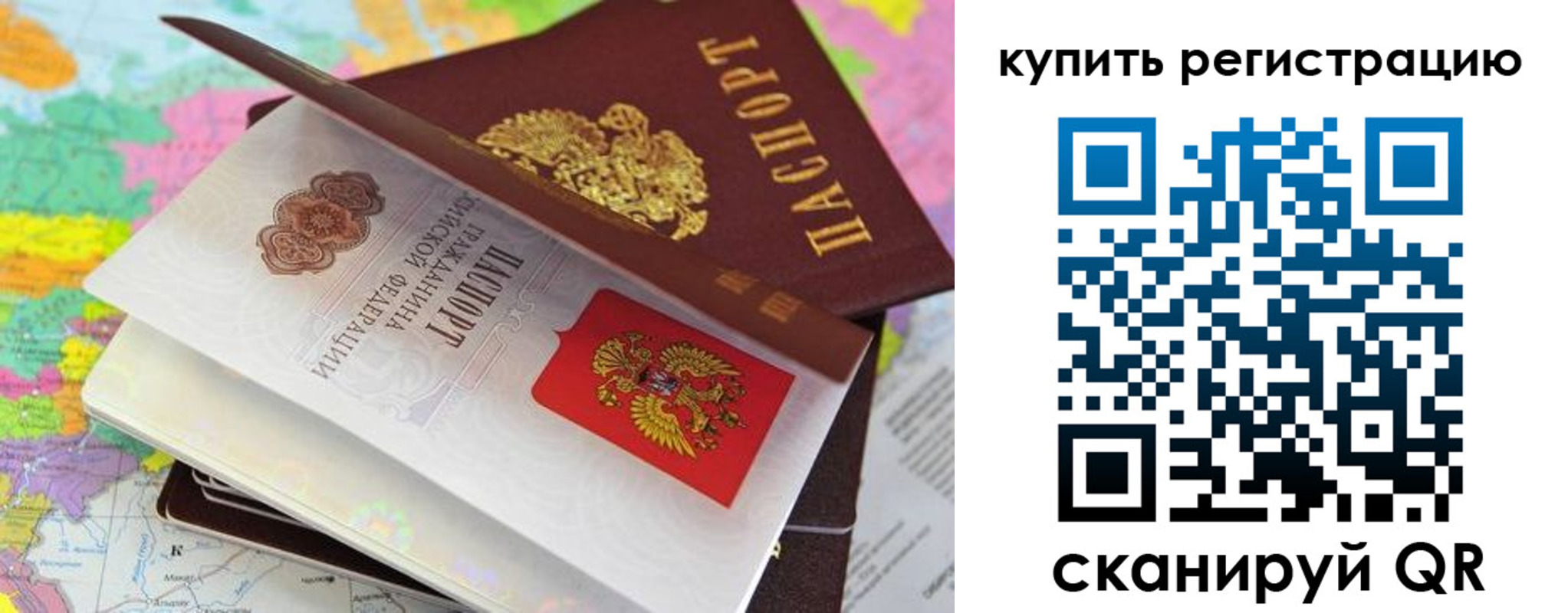 временная регистрация для всех в Лянторе